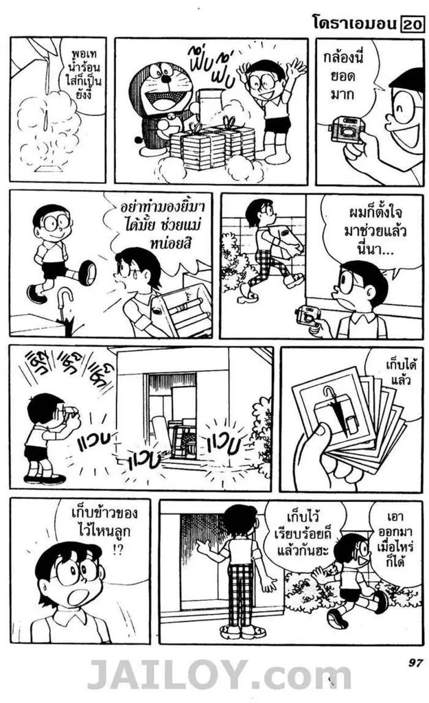 Doraemon - หน้า 93