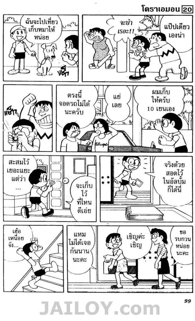 Doraemon - หน้า 95