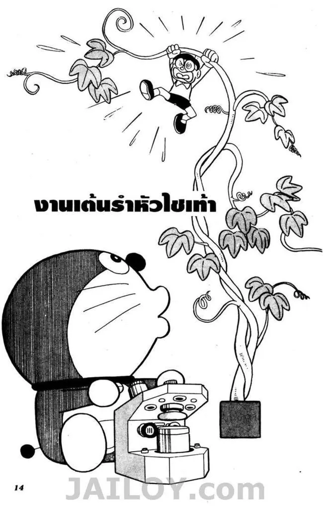 Doraemon - หน้า 10