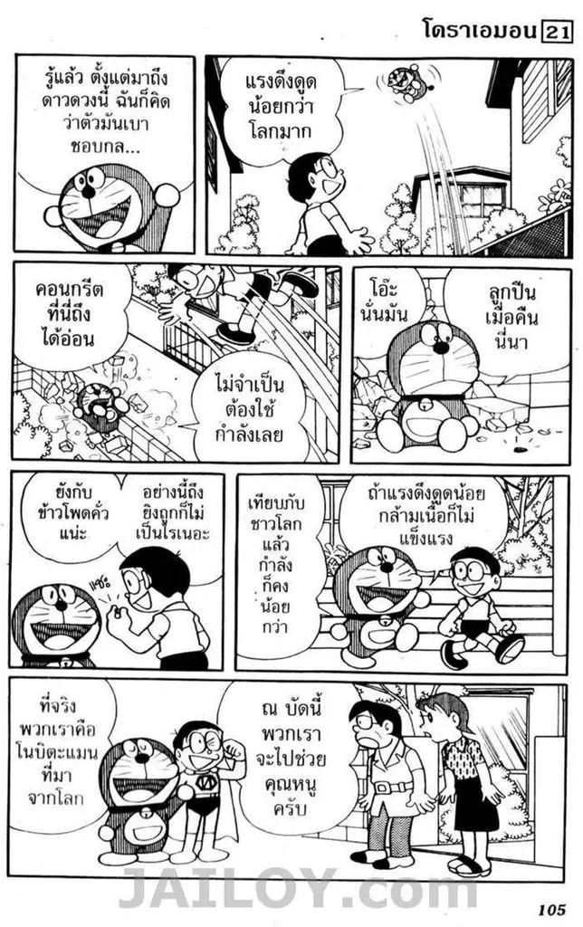 Doraemon - หน้า 101