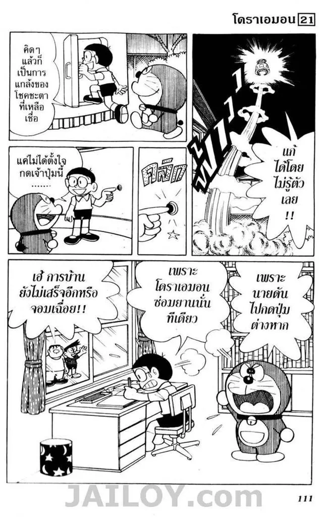 Doraemon - หน้า 107