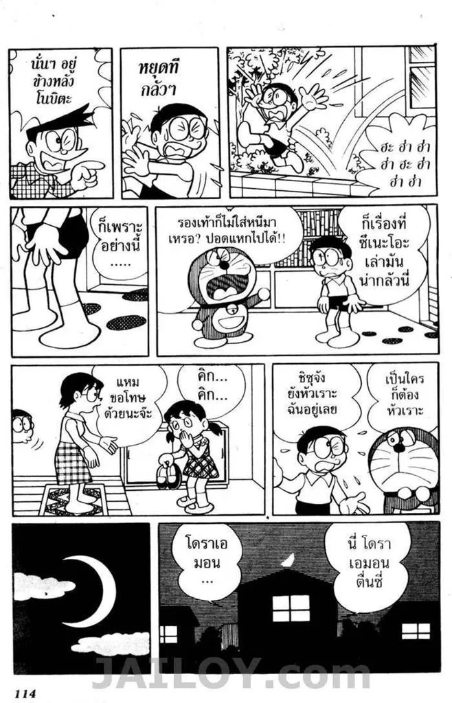 Doraemon - หน้า 110