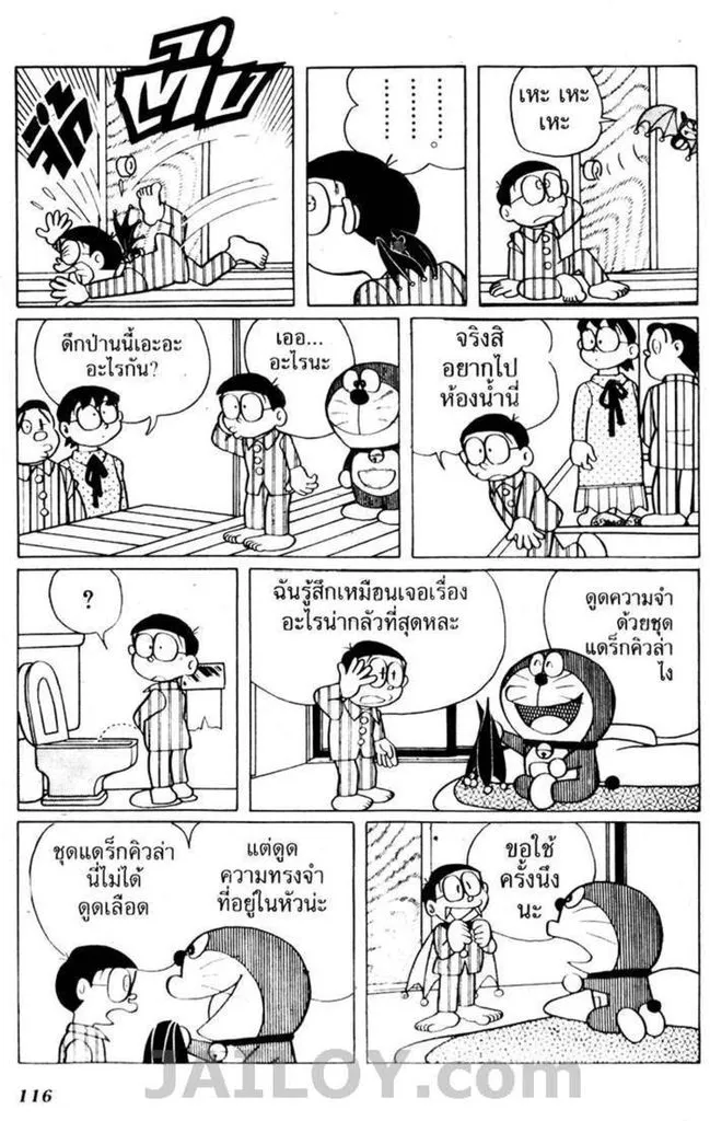 Doraemon - หน้า 112