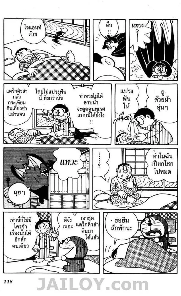 Doraemon - หน้า 114