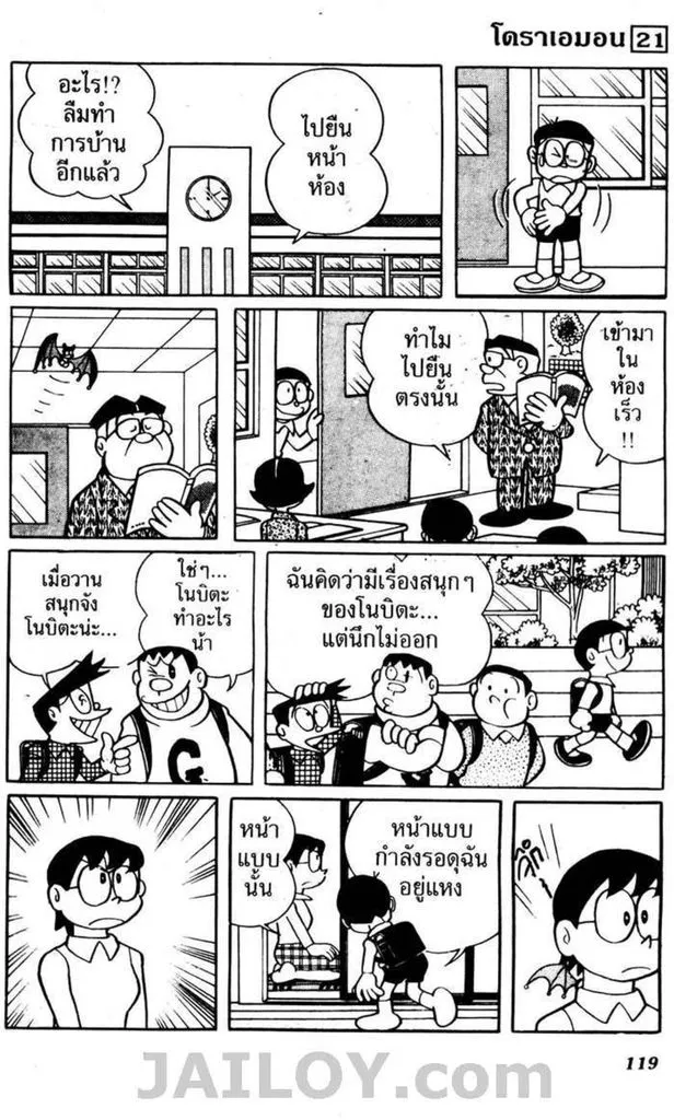 Doraemon - หน้า 115