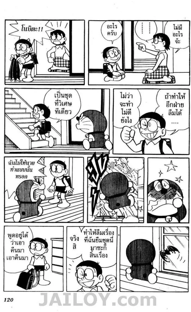 Doraemon - หน้า 116