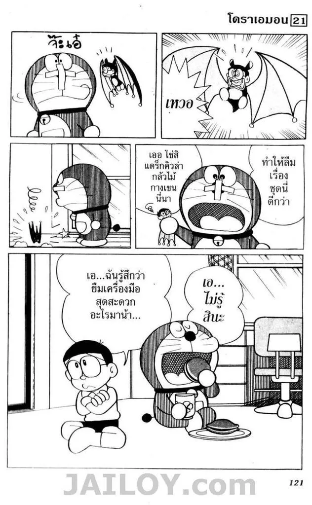 Doraemon - หน้า 117