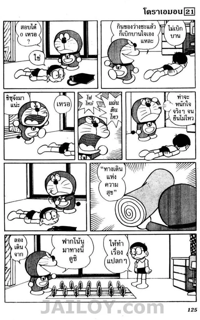 Doraemon - หน้า 121