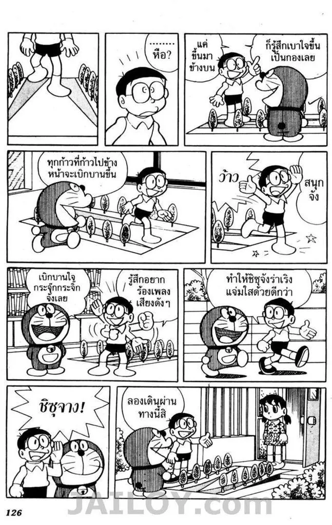 Doraemon - หน้า 122