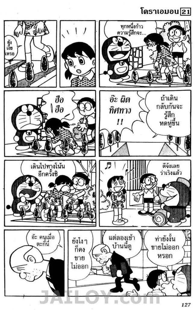 Doraemon - หน้า 123