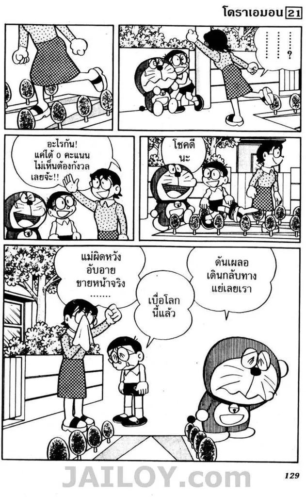 Doraemon - หน้า 125