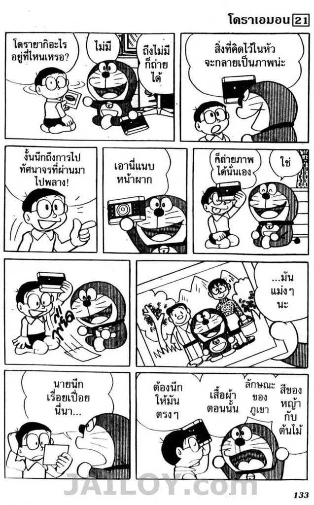 Doraemon - หน้า 129