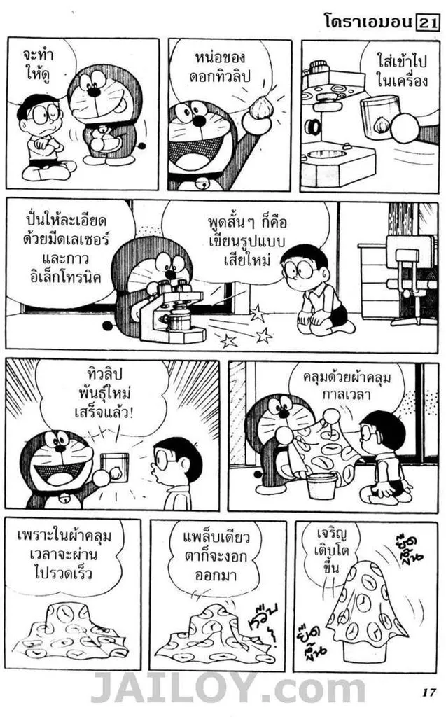 Doraemon - หน้า 13