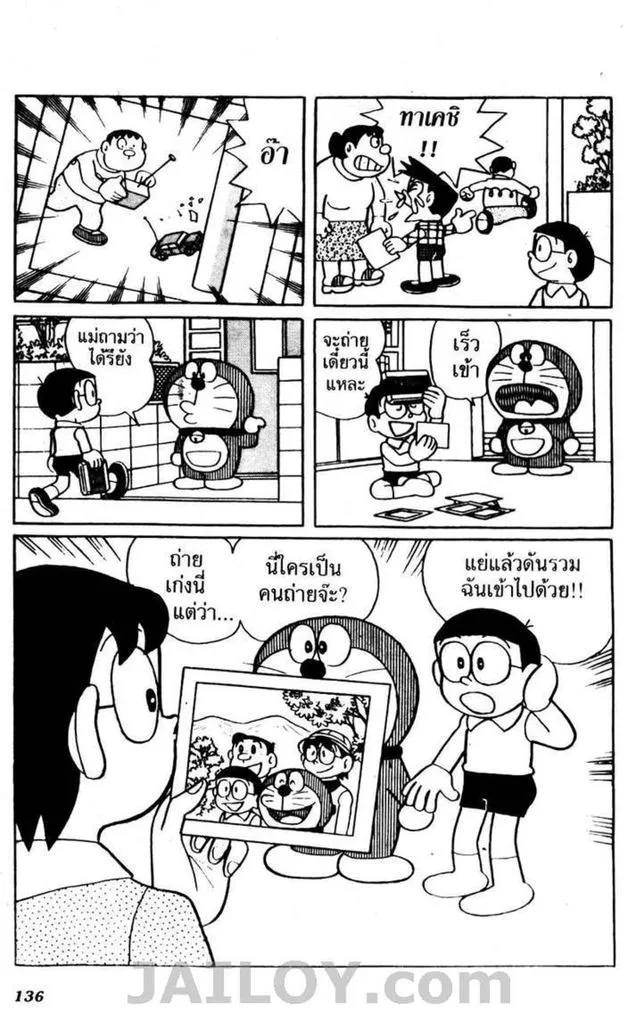 Doraemon - หน้า 132