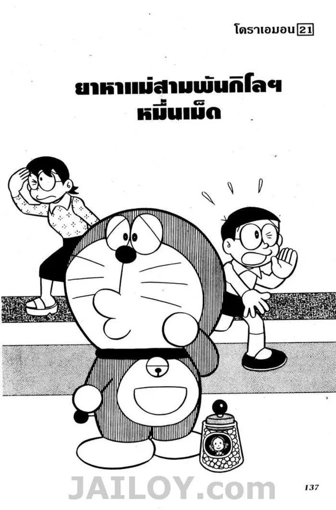 Doraemon - หน้า 133