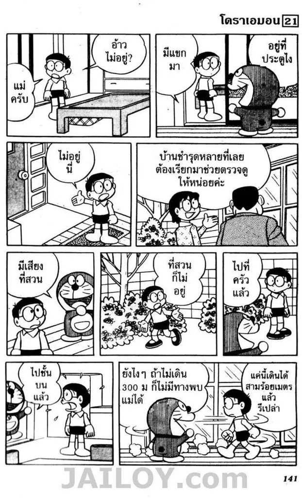 Doraemon - หน้า 137