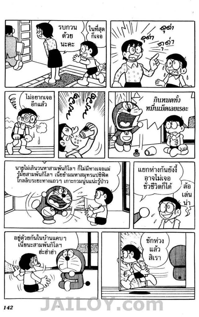 Doraemon - หน้า 138