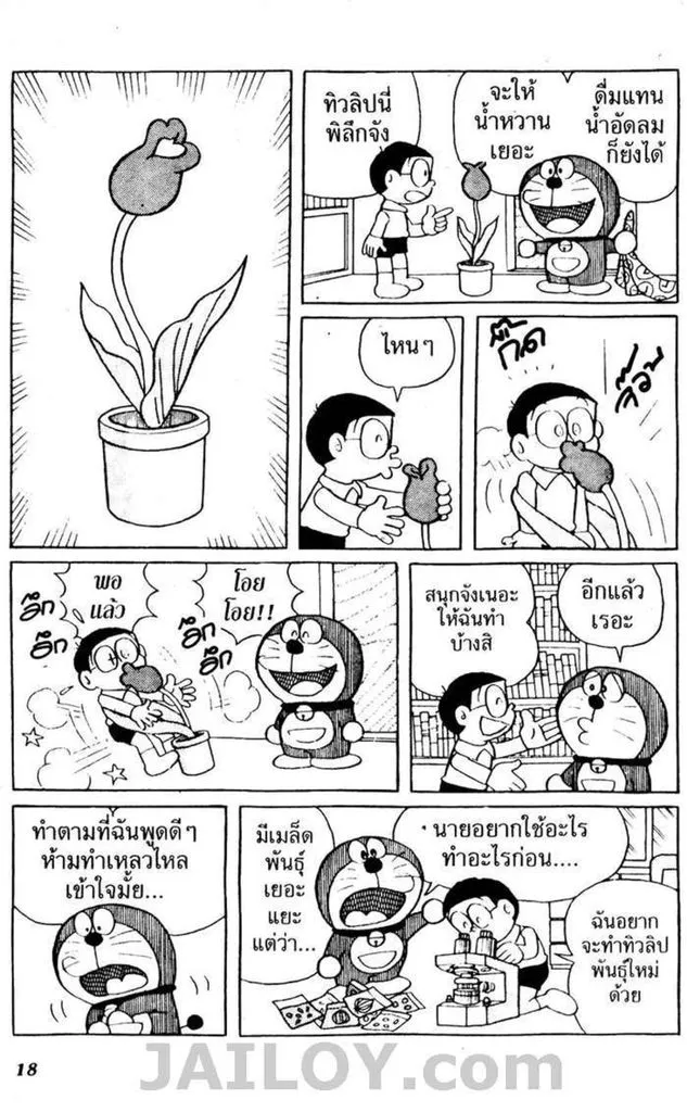 Doraemon - หน้า 14