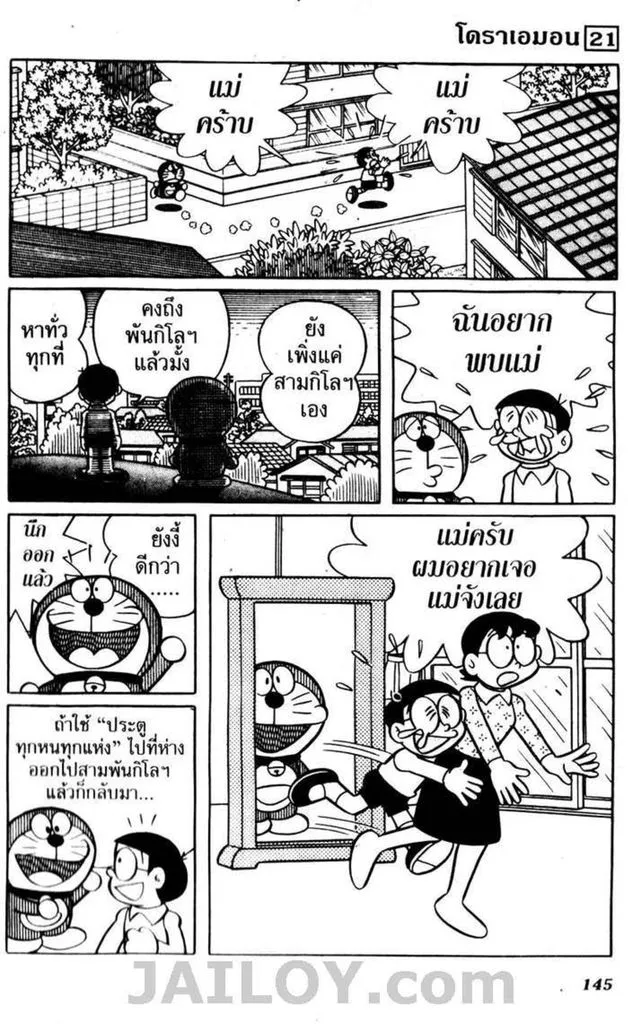 Doraemon - หน้า 141