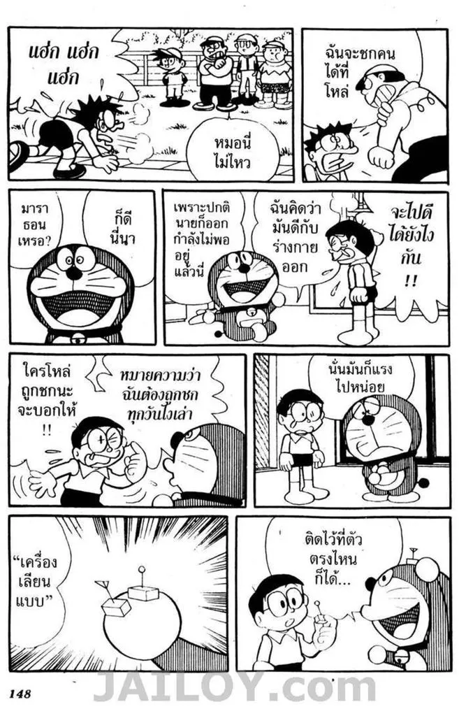 Doraemon - หน้า 144