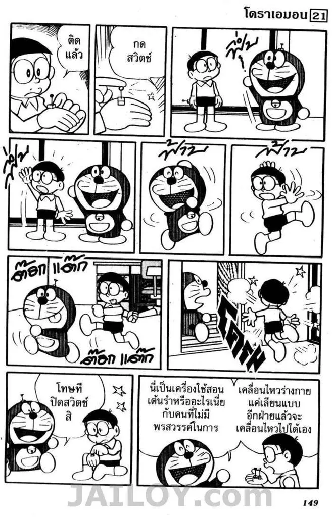 Doraemon - หน้า 145