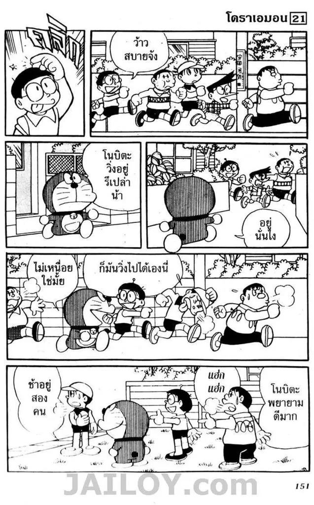 Doraemon - หน้า 147