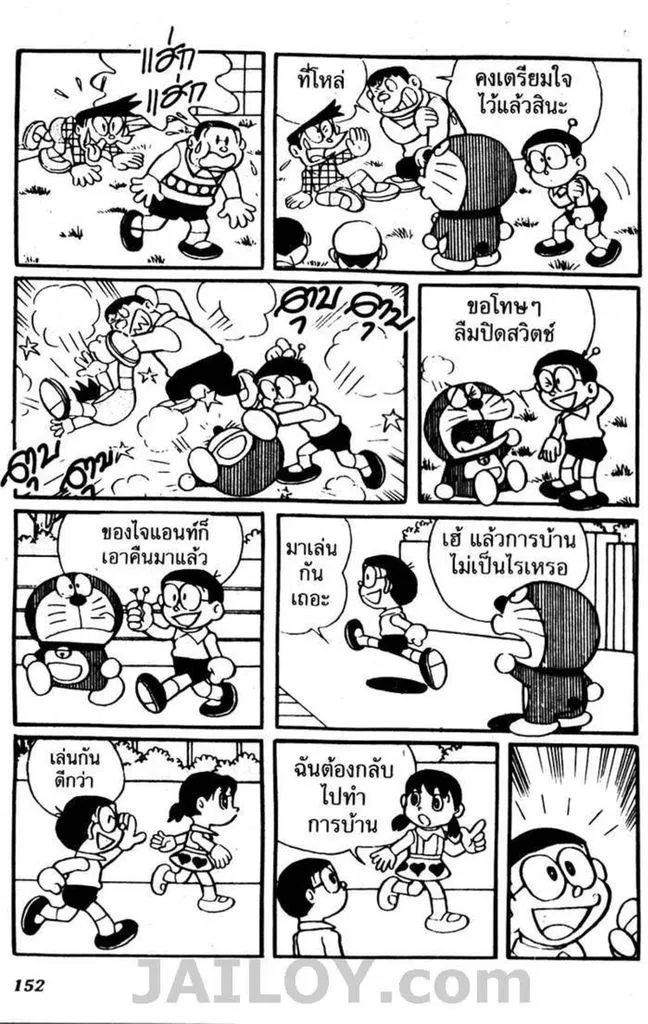 Doraemon - หน้า 148