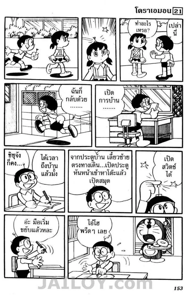 Doraemon - หน้า 149