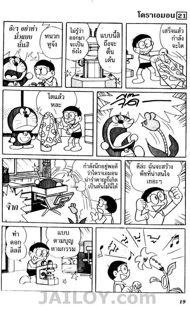 Doraemon - หน้า 15