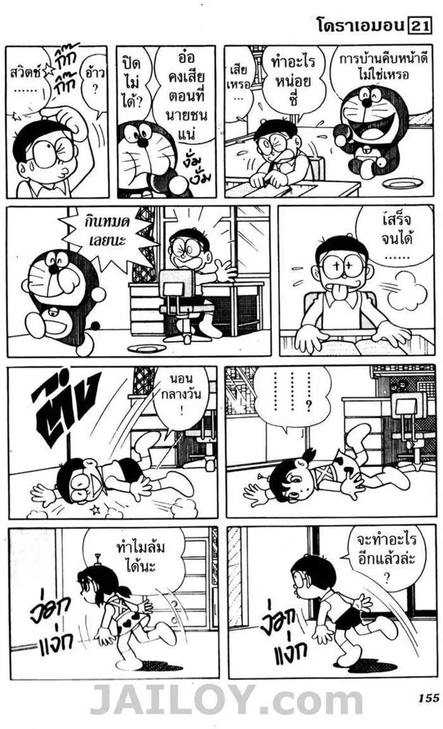 Doraemon - หน้า 151