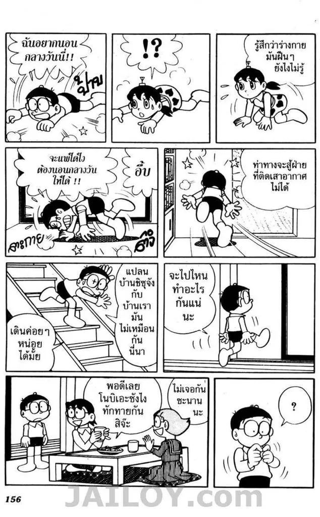 Doraemon - หน้า 152