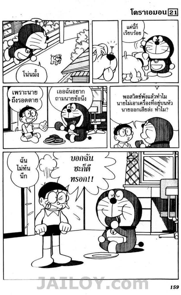 Doraemon - หน้า 155