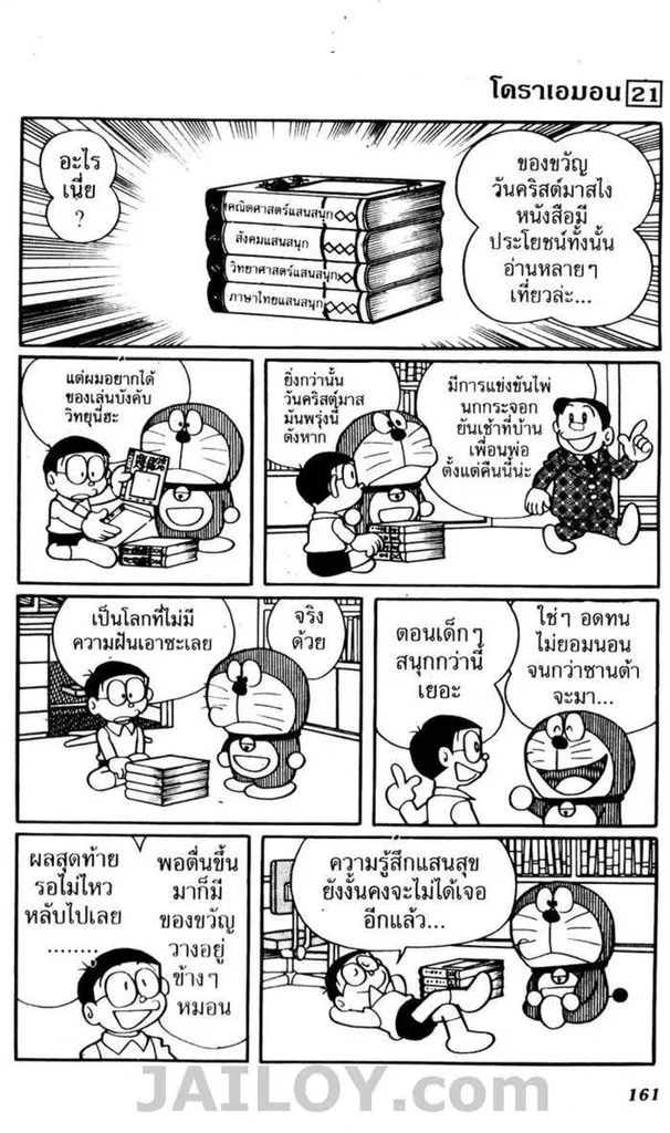 Doraemon - หน้า 157