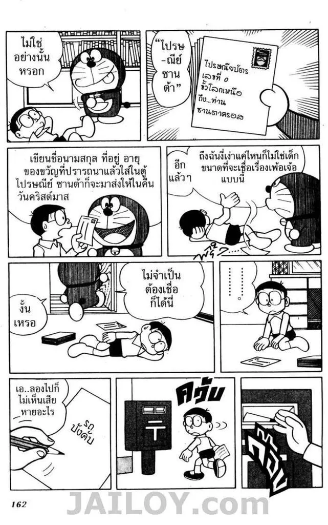 Doraemon - หน้า 158