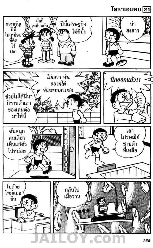 Doraemon - หน้า 161