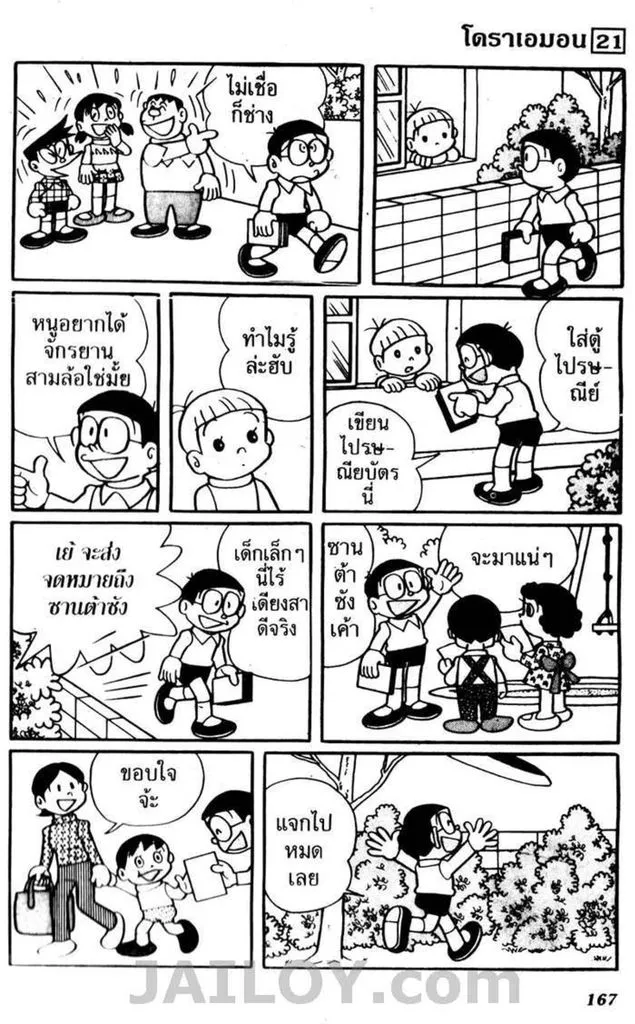 Doraemon - หน้า 163