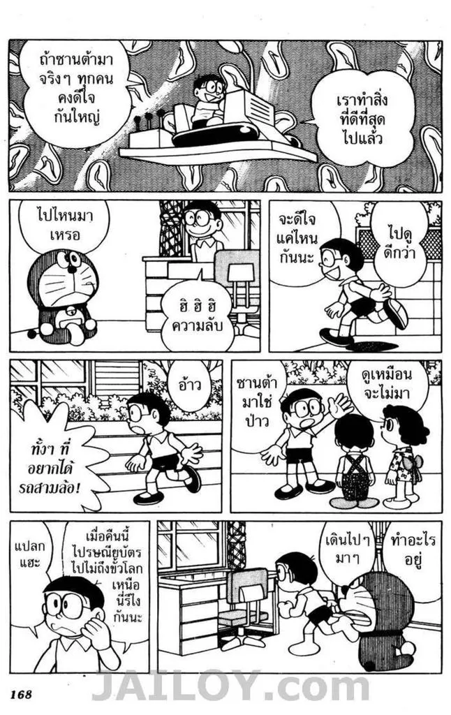 Doraemon - หน้า 164