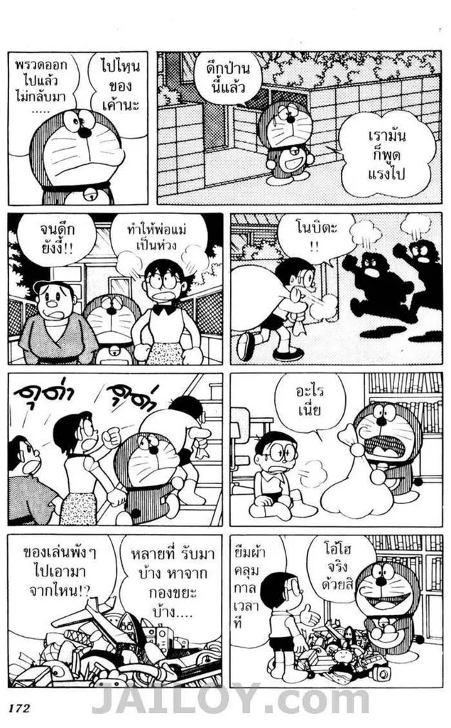 Doraemon - หน้า 168