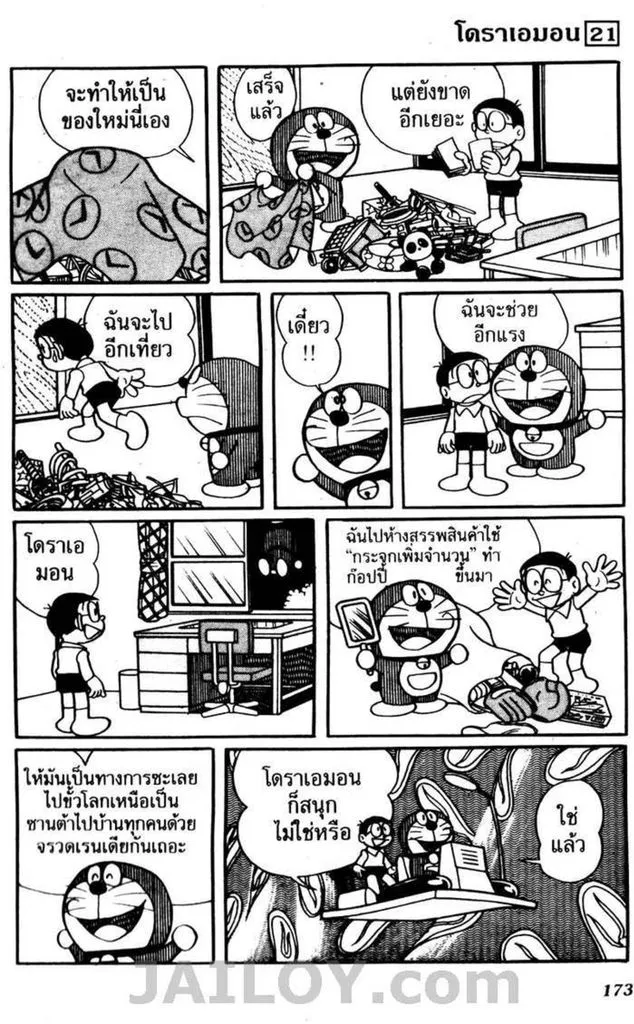 Doraemon - หน้า 169