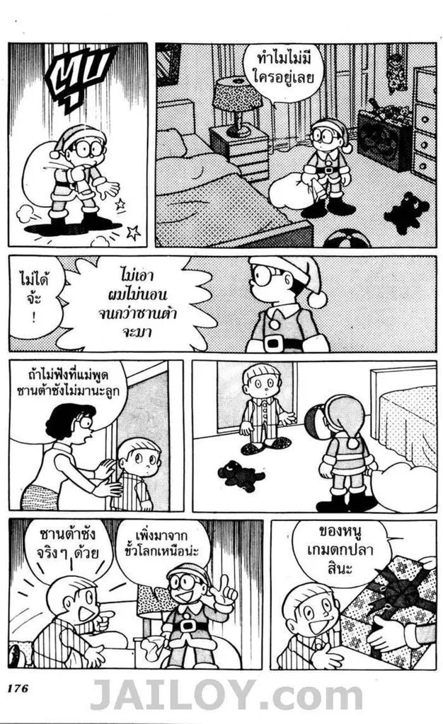 Doraemon - หน้า 172