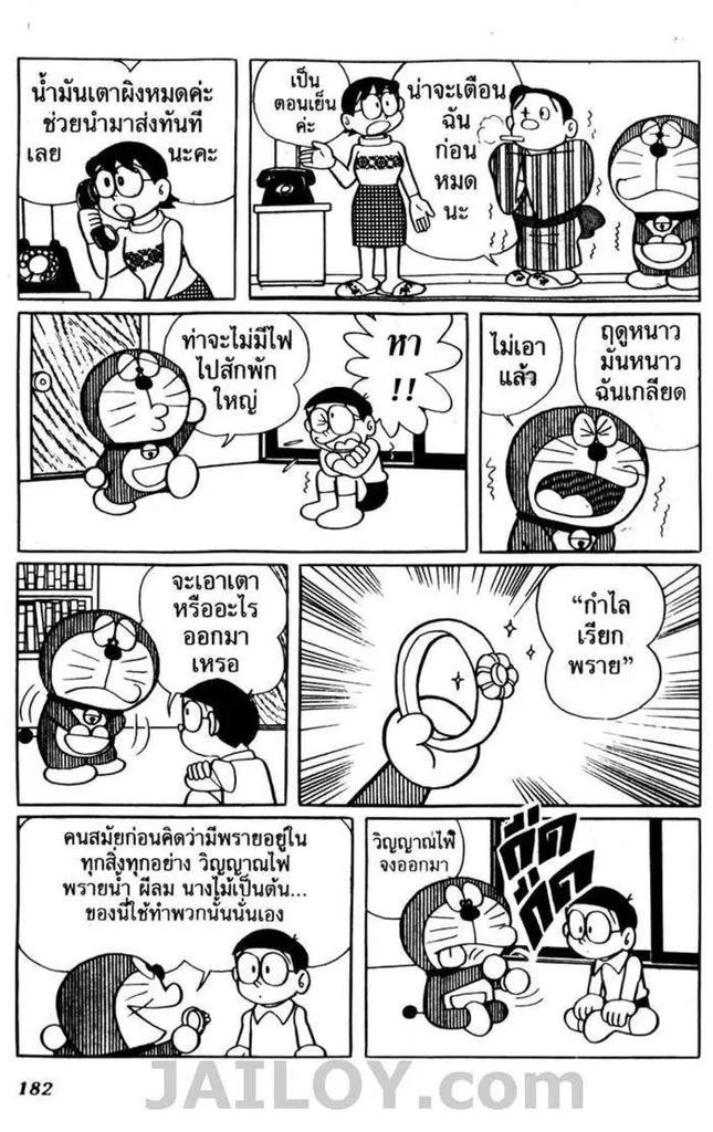 Doraemon - หน้า 178