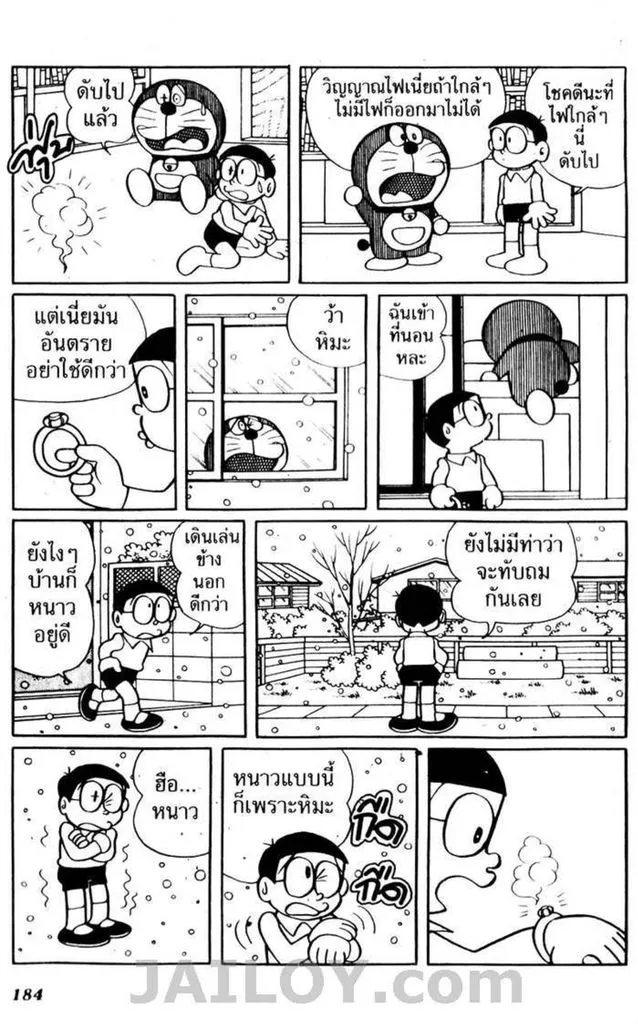 Doraemon - หน้า 180