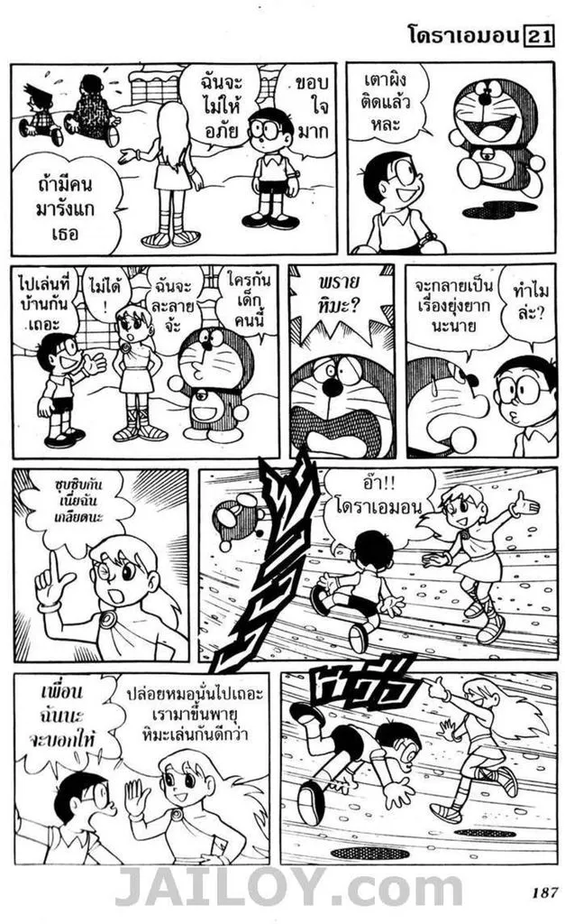 Doraemon - หน้า 183