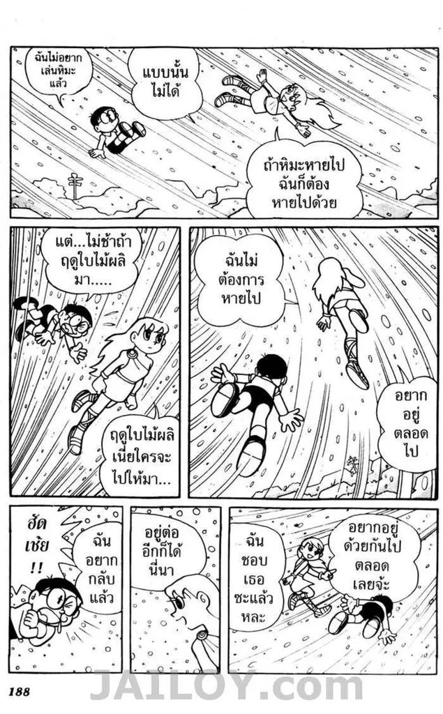 Doraemon - หน้า 184