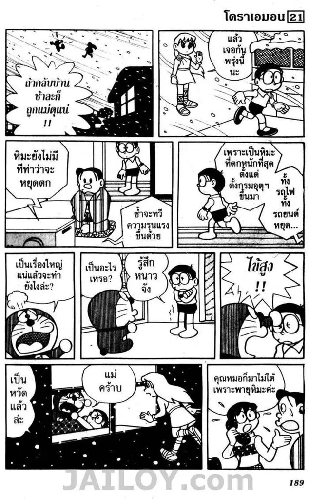 Doraemon - หน้า 185