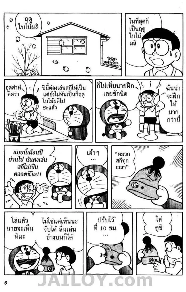 Doraemon - หน้า 2