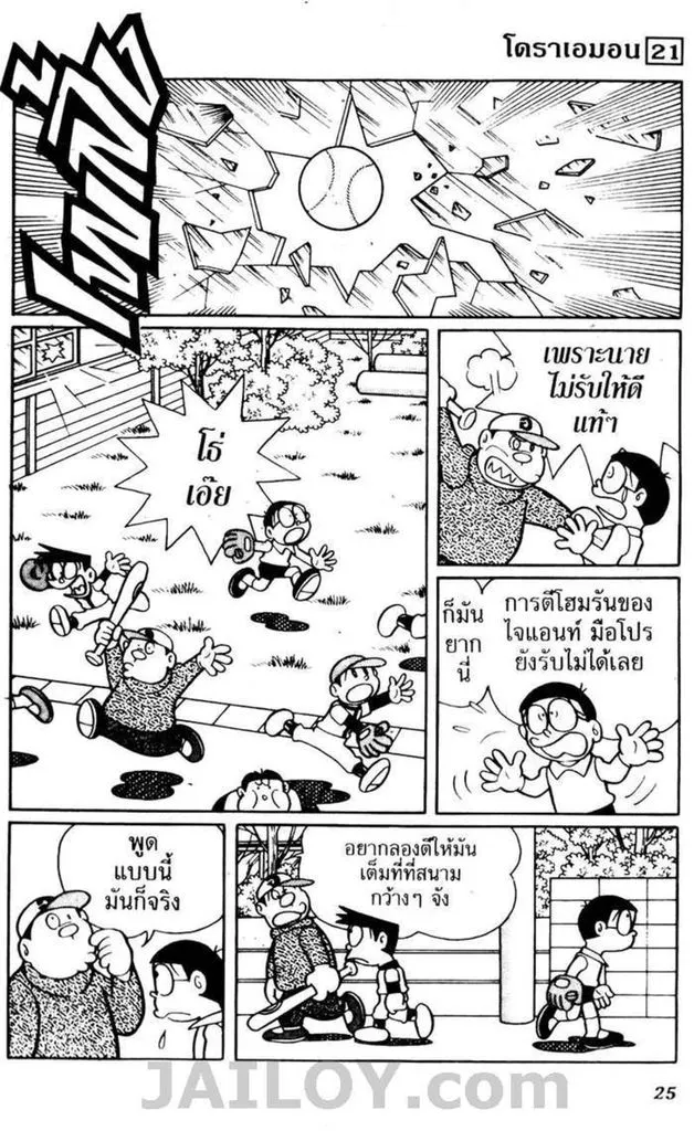 Doraemon - หน้า 21