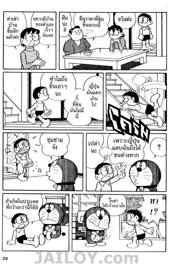 Doraemon - หน้า 22