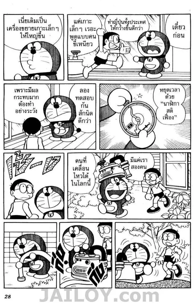 Doraemon - หน้า 24