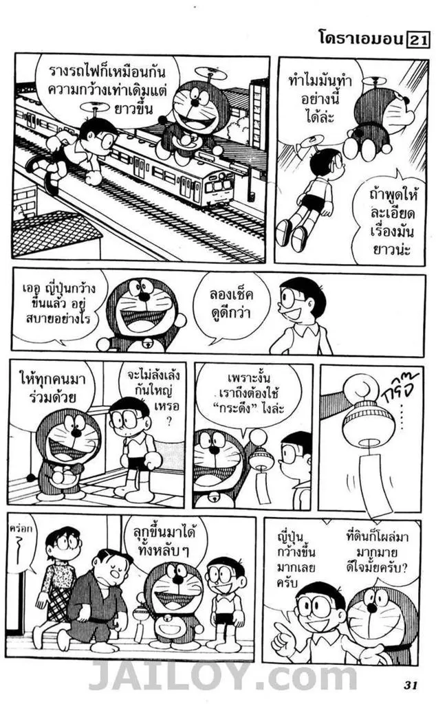 Doraemon - หน้า 27